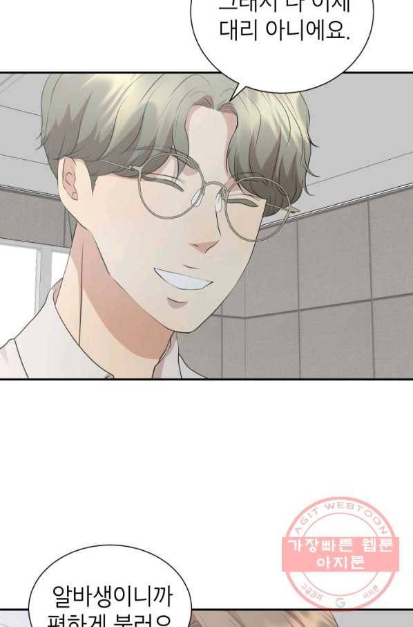랜딩 69화 5