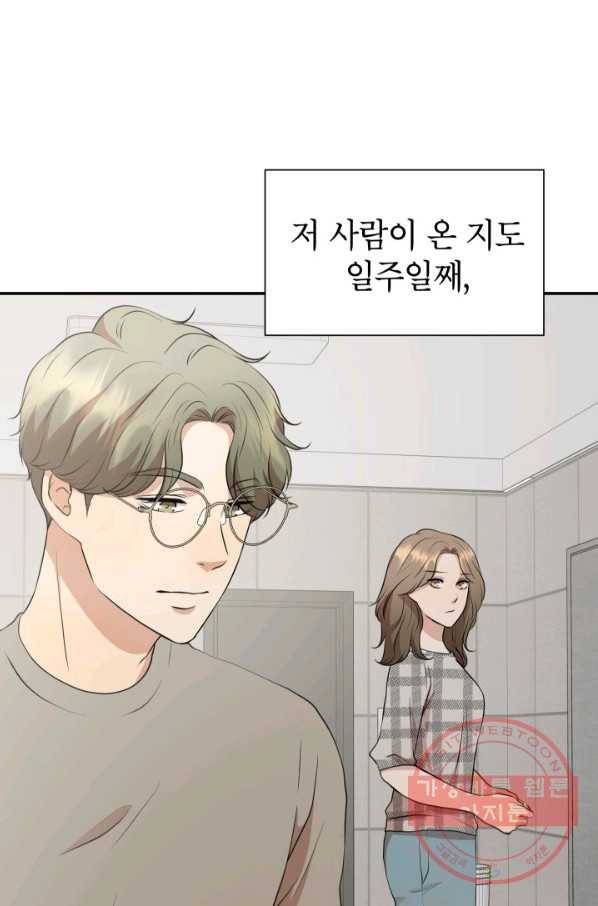 랜딩 69화 9