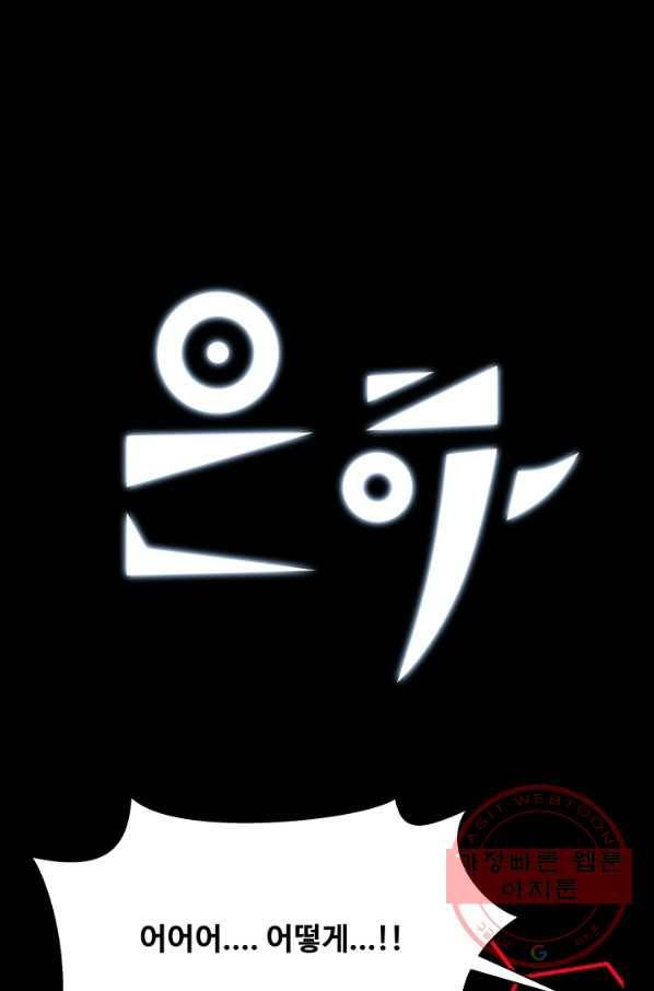 은하! 143화 계산 1