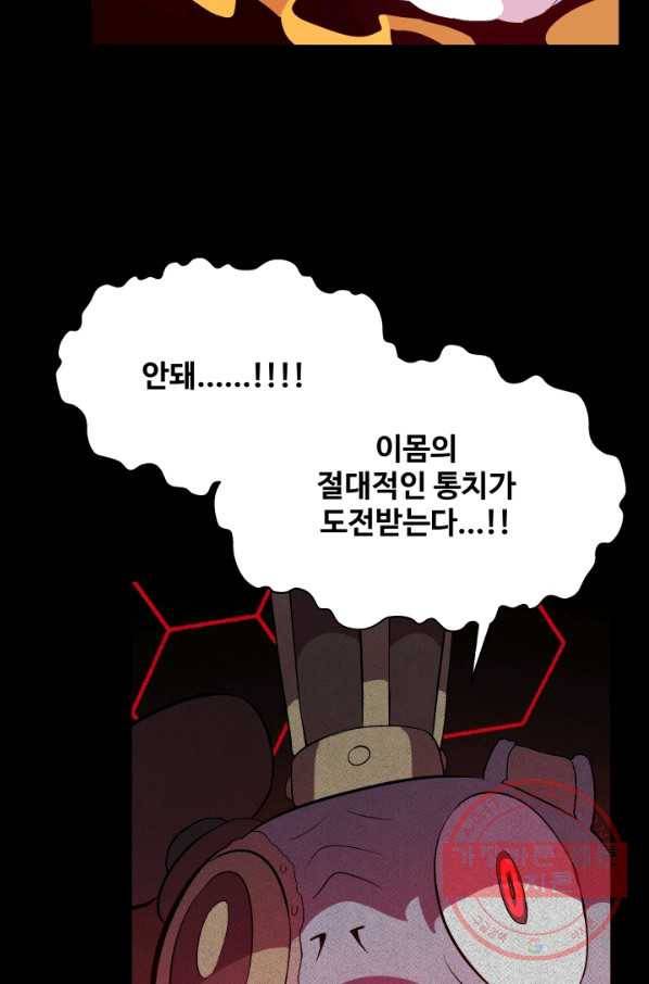 은하! 143화 계산 4