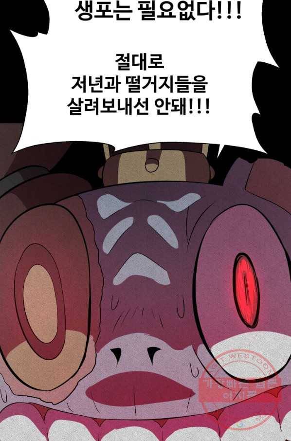 은하! 143화 계산 6