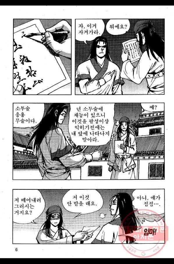 영약사 35화 3