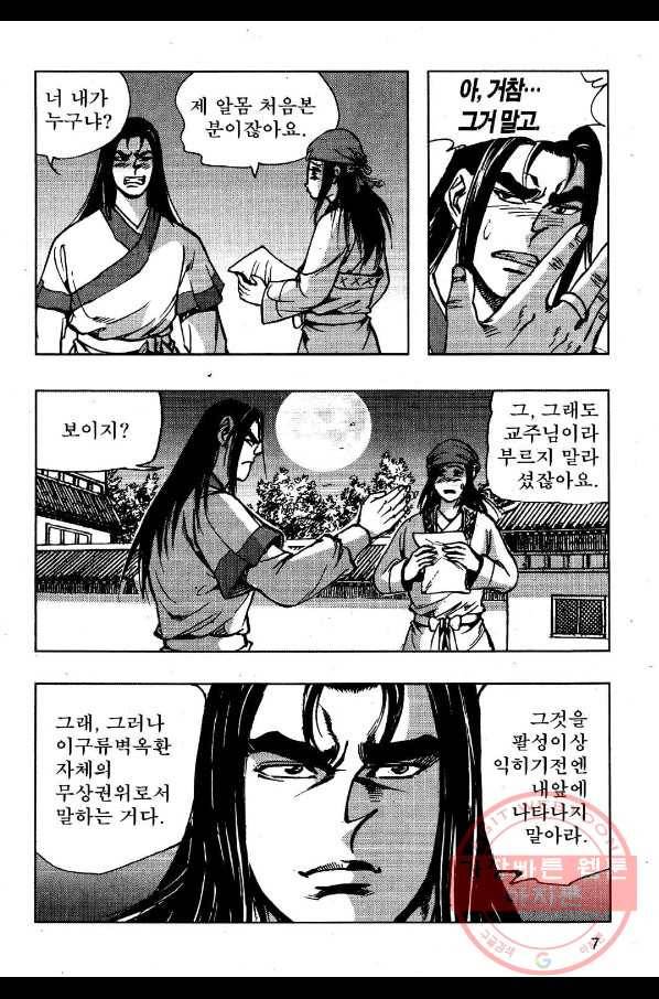 영약사 35화 4
