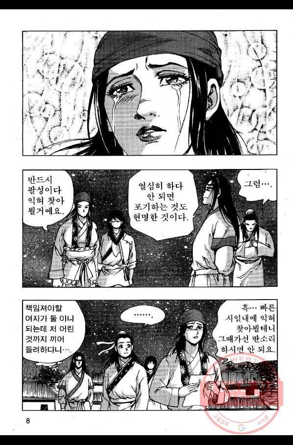 영약사 35화 5