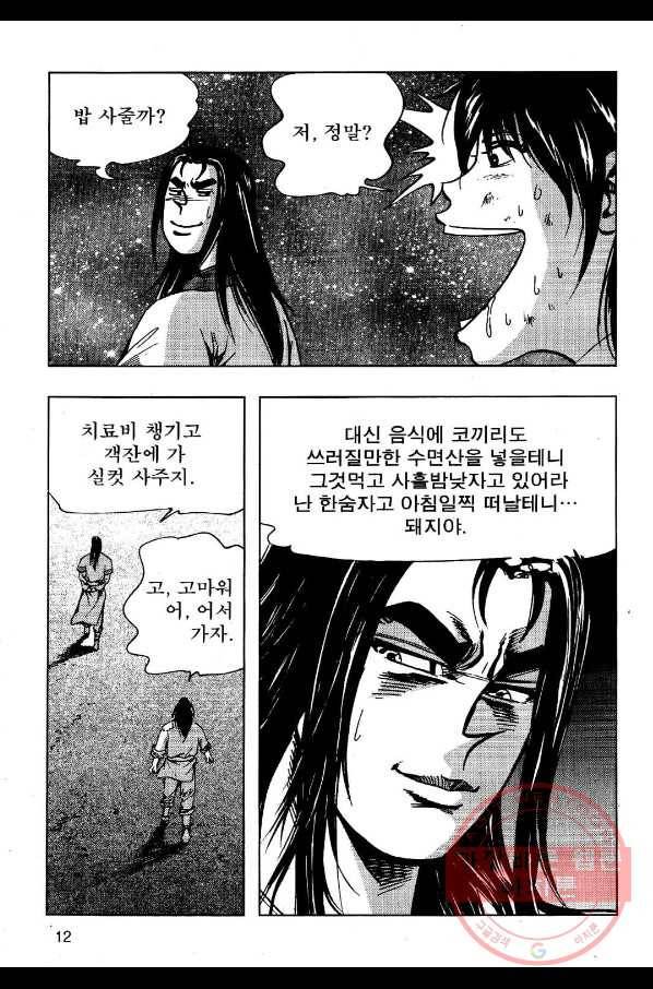 영약사 35화 9