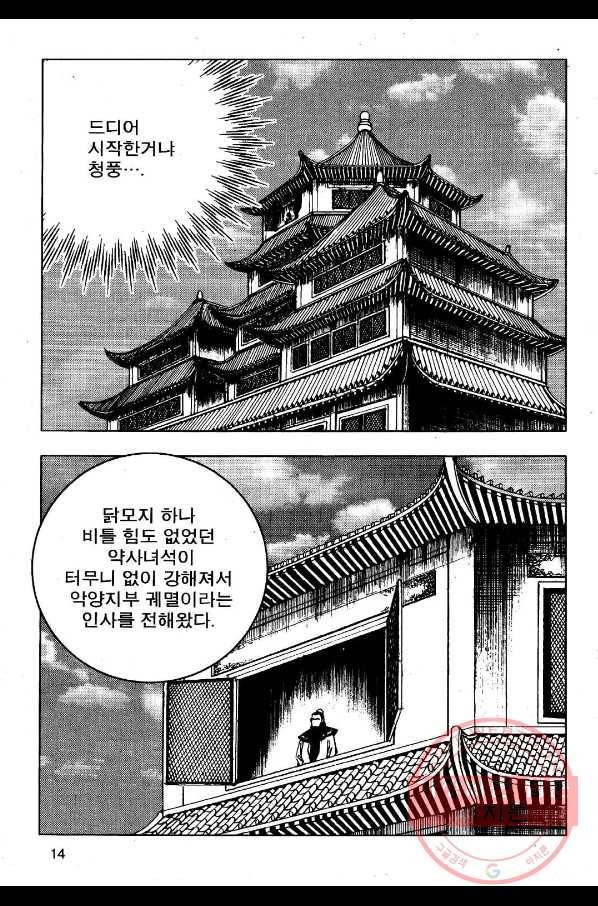 영약사 35화 11