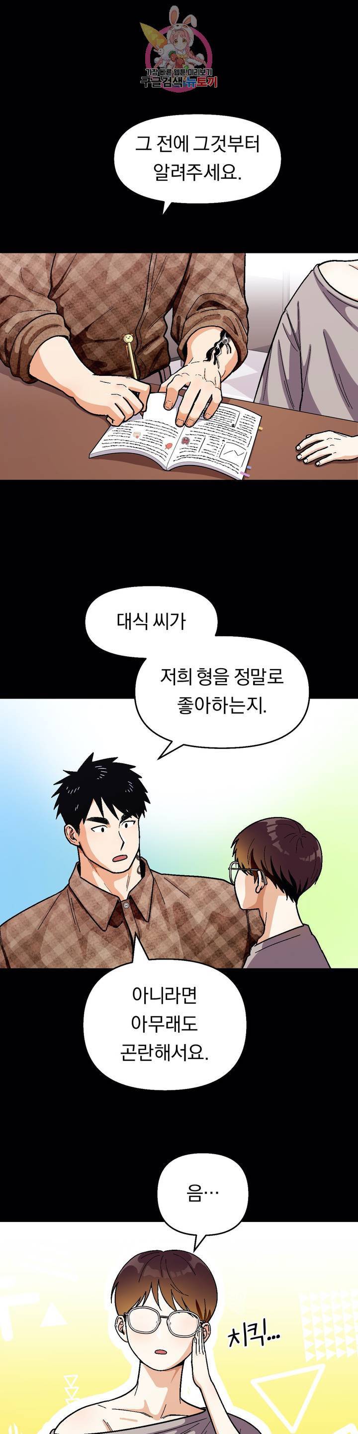 지고지순 52화 1