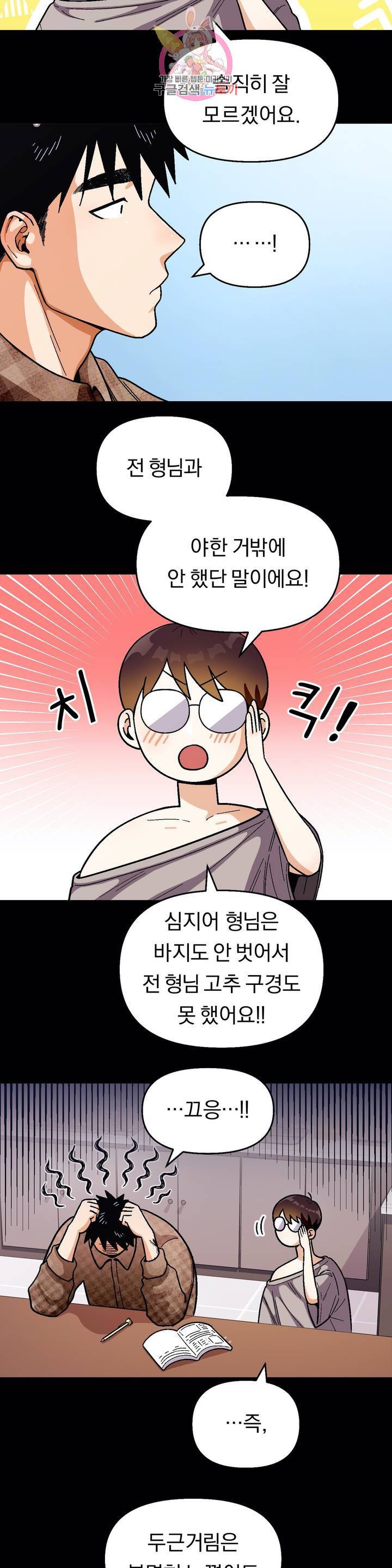 지고지순 52화 2