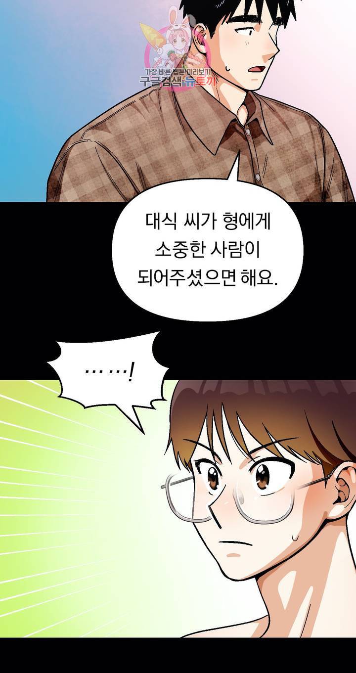 지고지순 52화 4