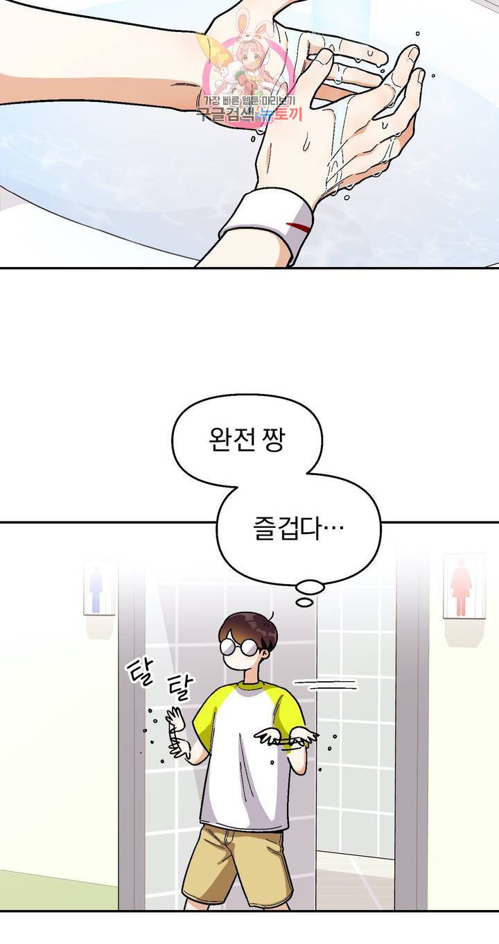지고지순 52화 8