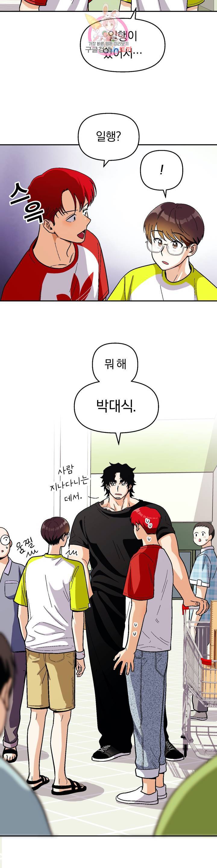 지고지순 52화 14