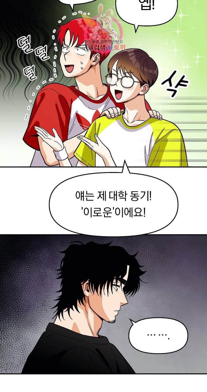 지고지순 52화 16