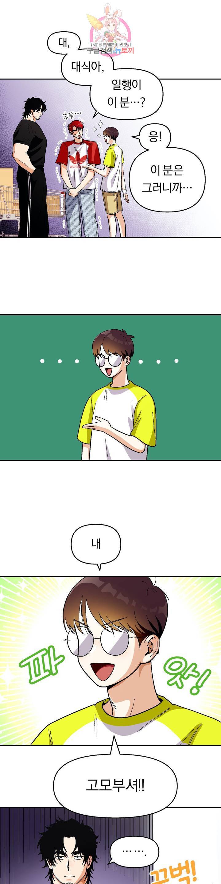 지고지순 52화 17
