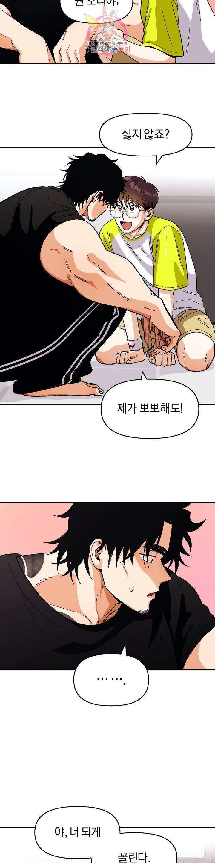 지고지순 52화 23