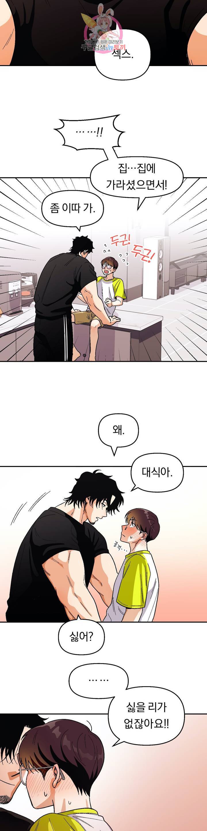 지고지순 52화 27