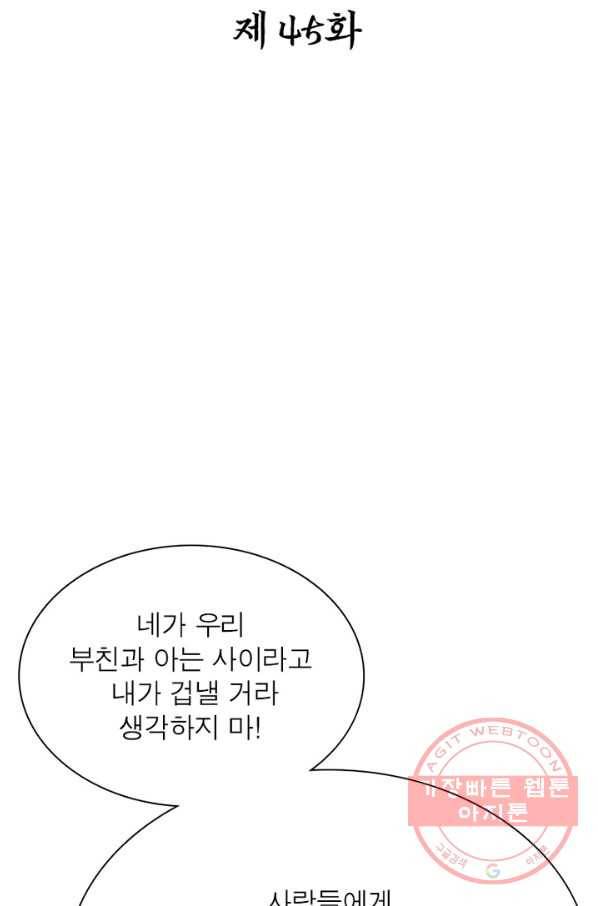 천신회귀 45화 2