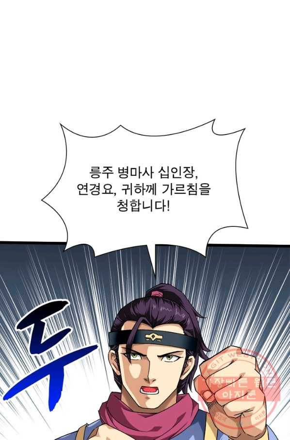 천신회귀 45화 6