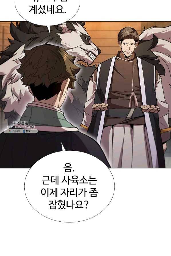 테이밍 마스터 61화 6