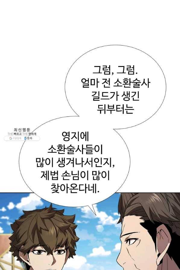 테이밍 마스터 61화 7