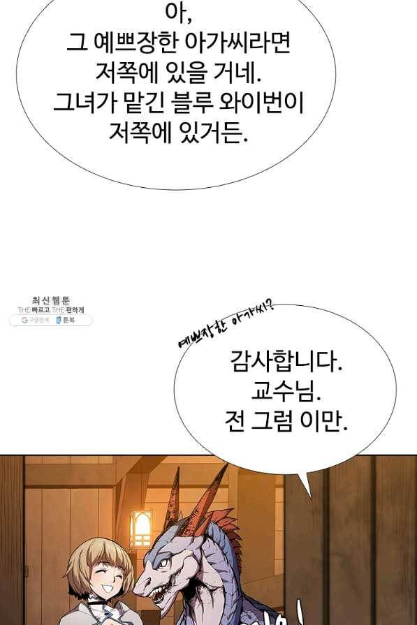 테이밍 마스터 61화 10