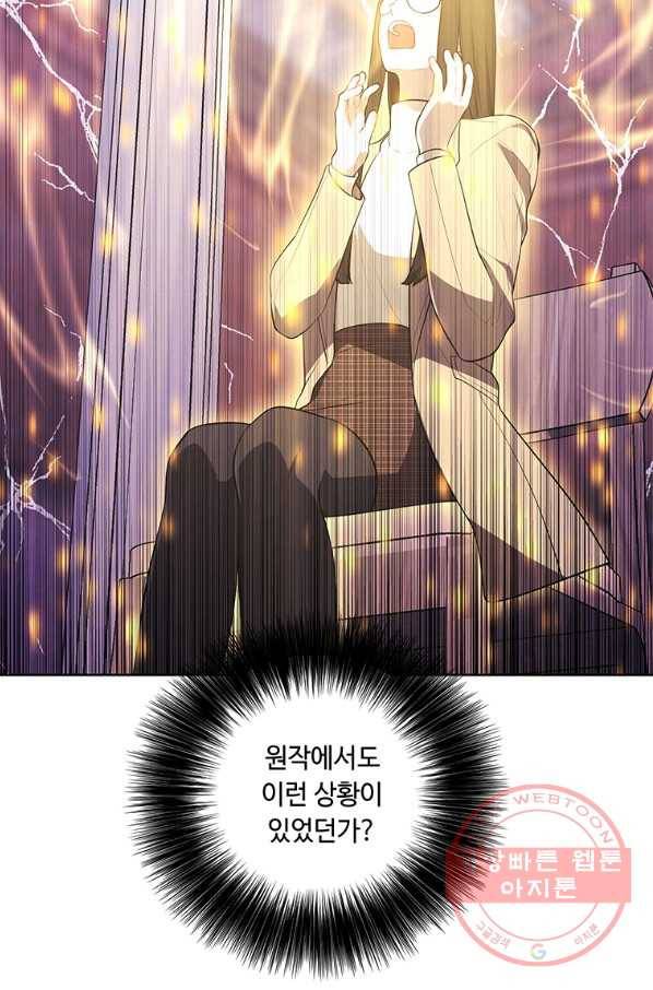 나 혼자 소설 속 망나니 78화 2