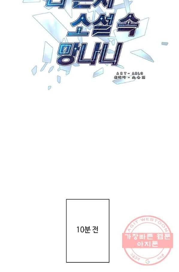 나 혼자 소설 속 망나니 78화 25