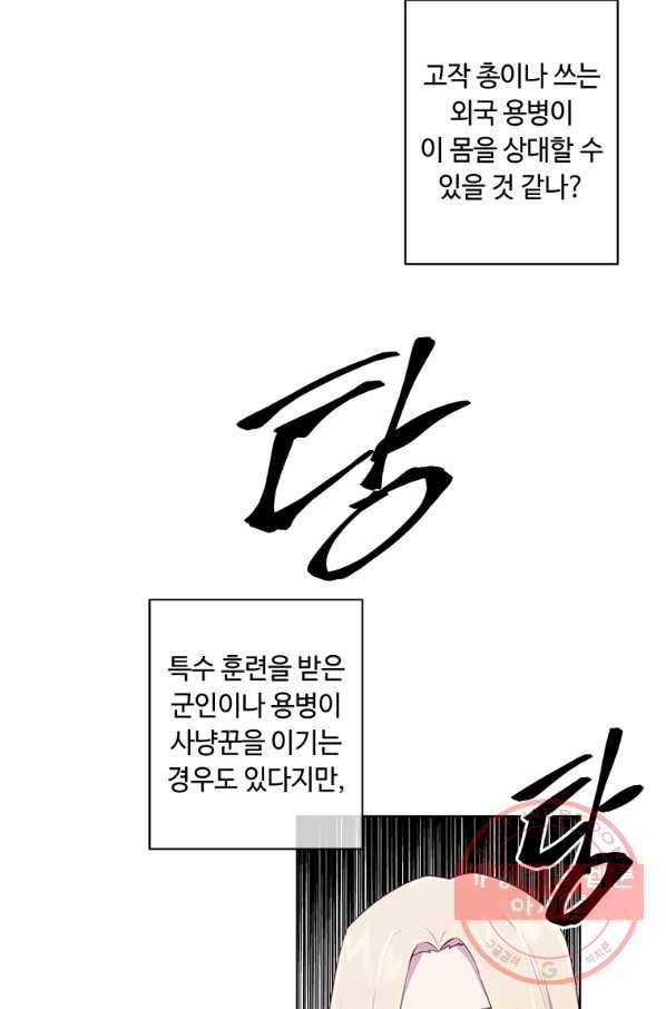 나 혼자 소설 속 망나니 78화 29