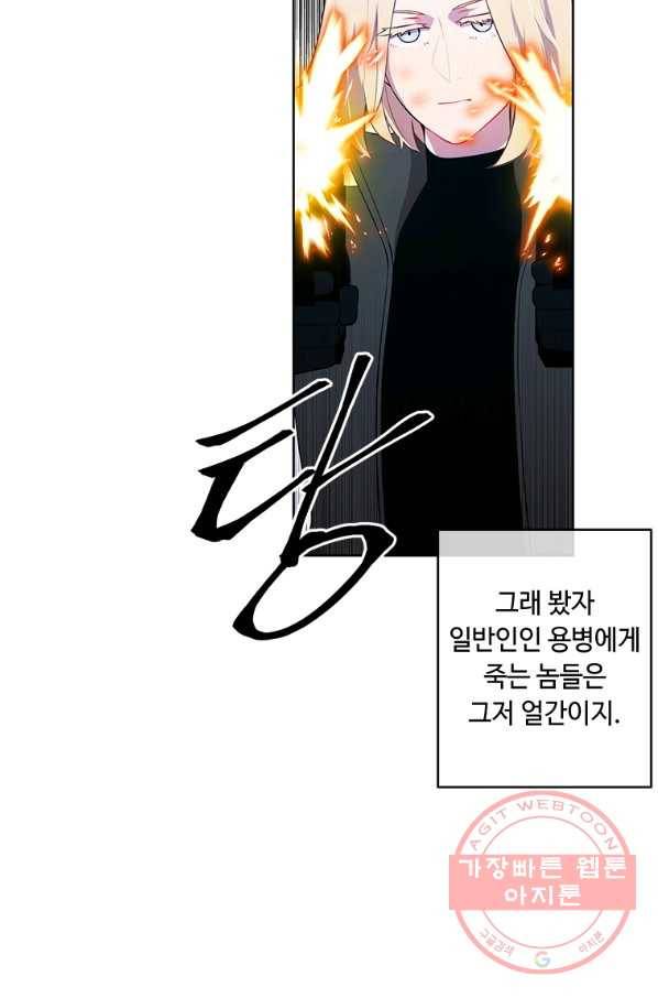 나 혼자 소설 속 망나니 78화 30
