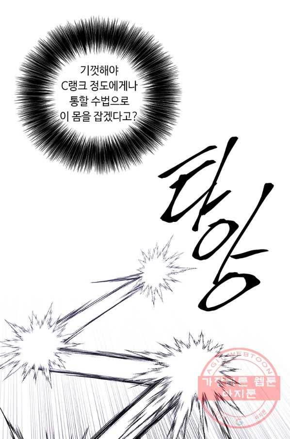 나 혼자 소설 속 망나니 78화 31