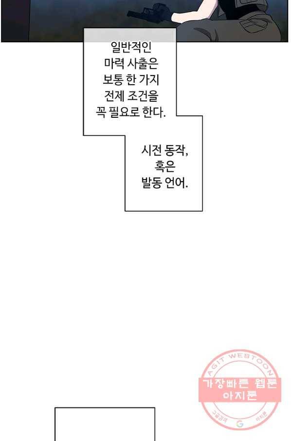 나 혼자 소설 속 망나니 78화 48