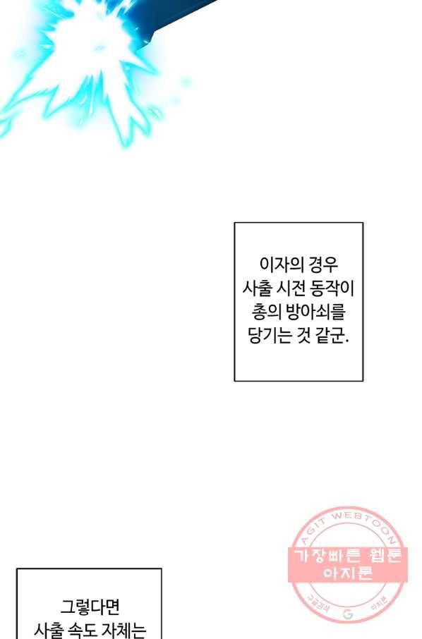 나 혼자 소설 속 망나니 78화 50