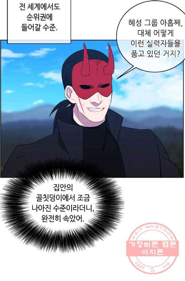 나 혼자 소설 속 망나니 78화 51