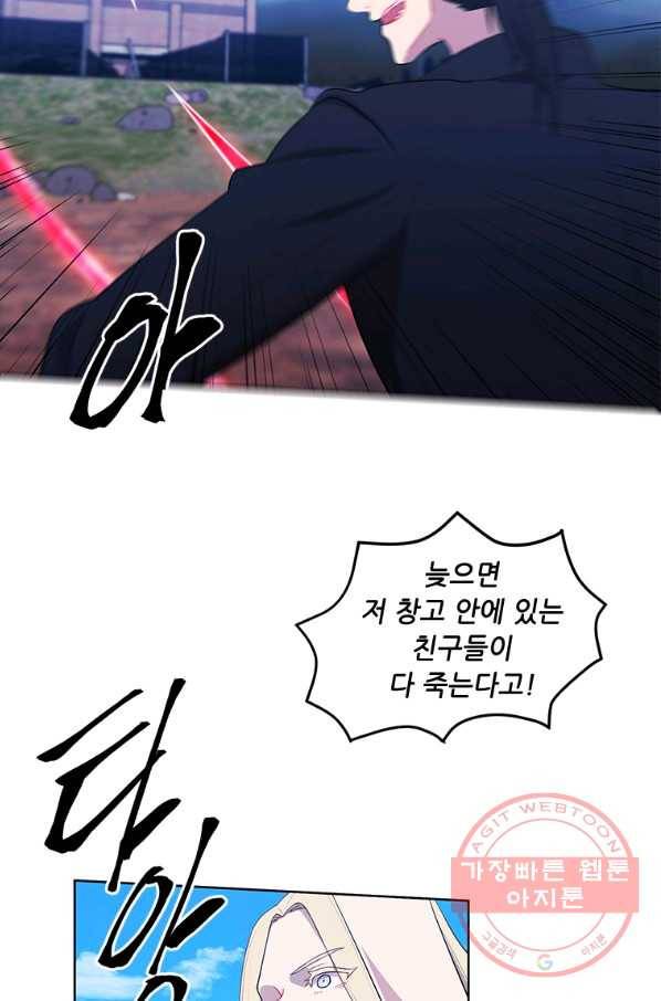 나 혼자 소설 속 망나니 78화 73