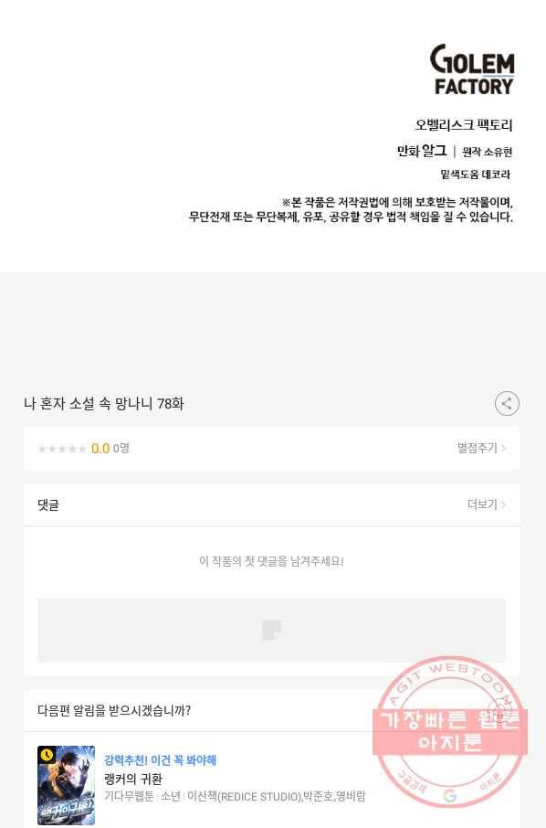 나 혼자 소설 속 망나니 78화 79