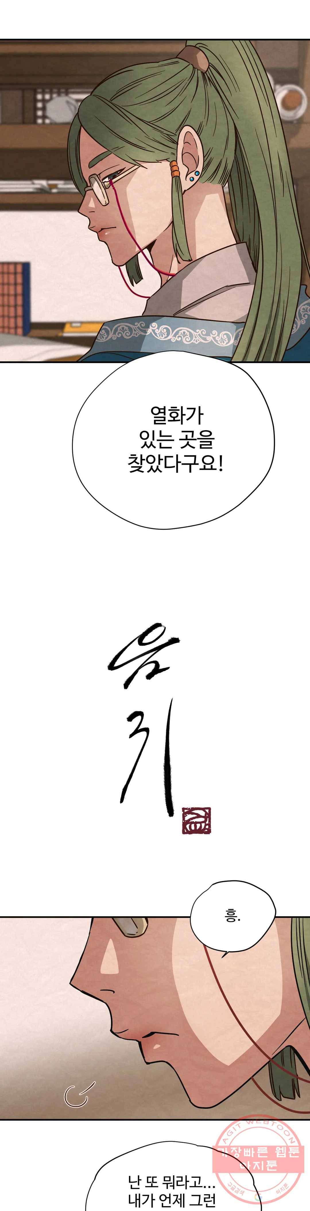음귀 10화 1