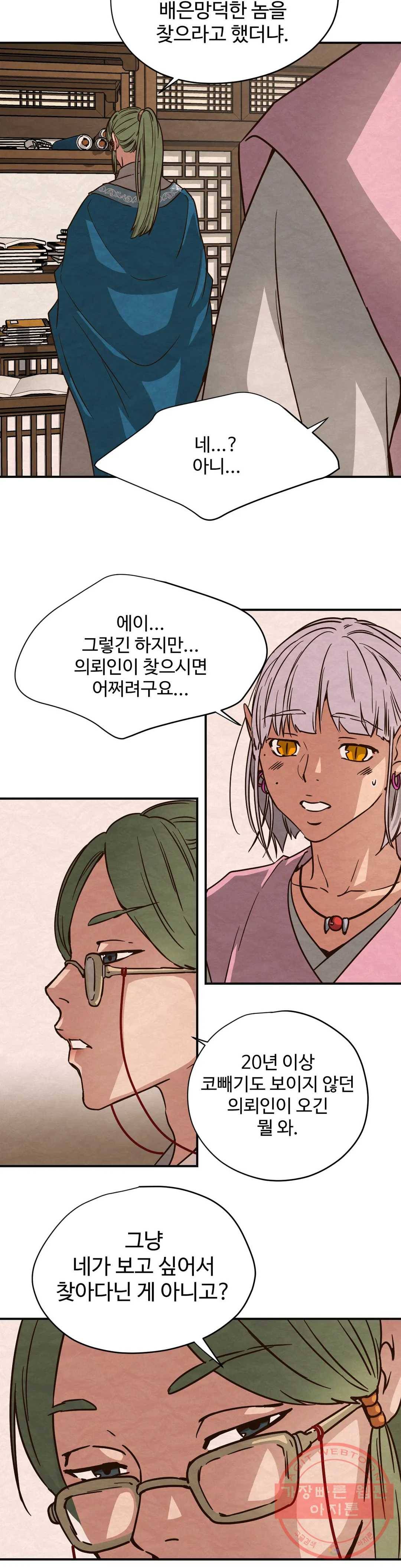 음귀 10화 2