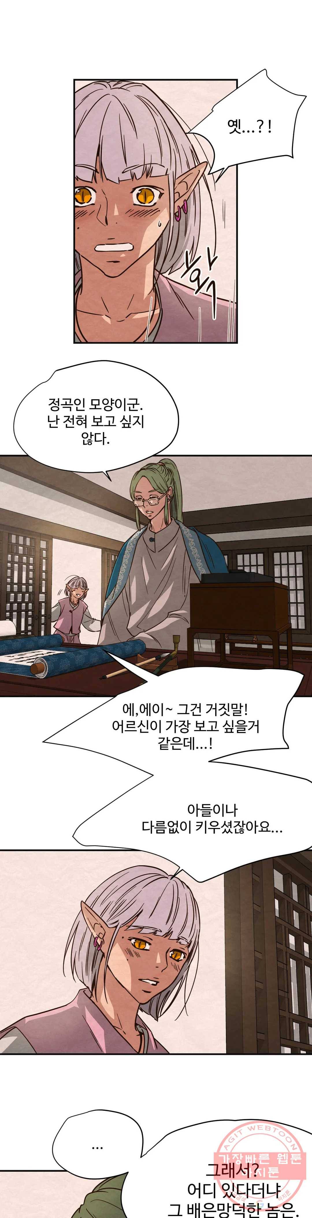 음귀 10화 3