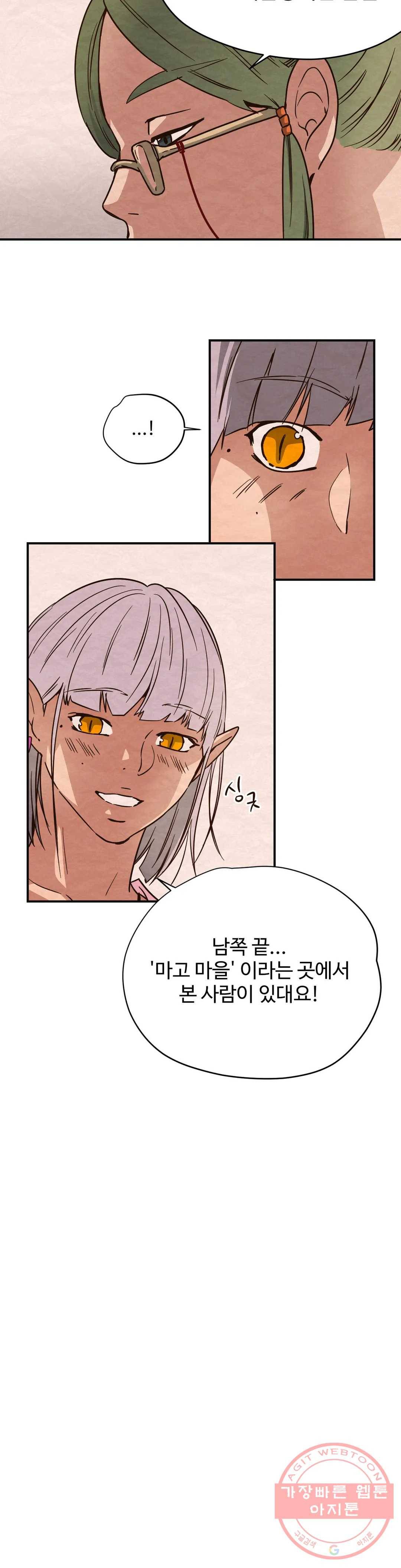 음귀 10화 4
