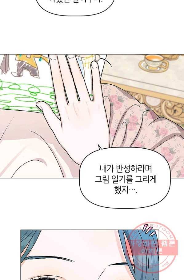 나의 추락이 찬란하도록 25화 17