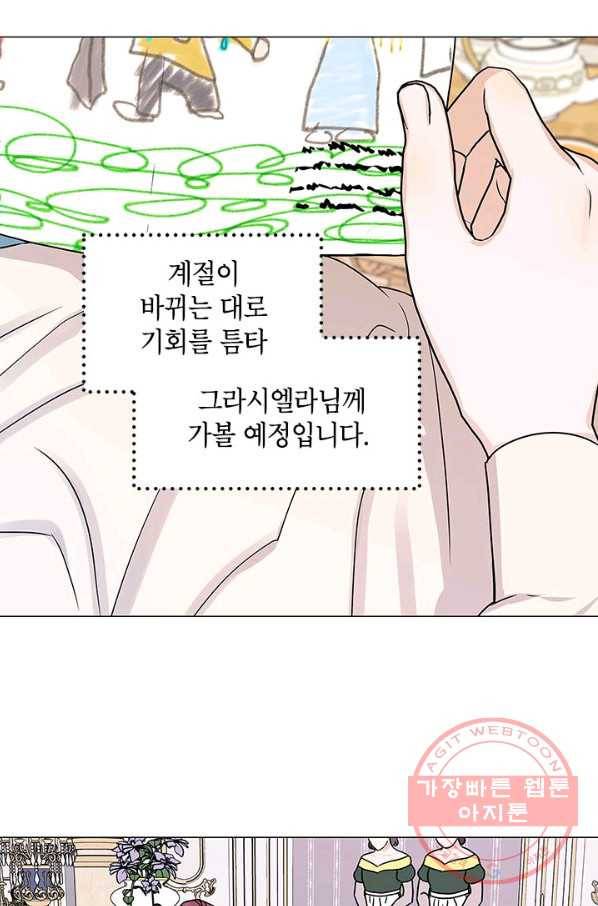 나의 추락이 찬란하도록 25화 19