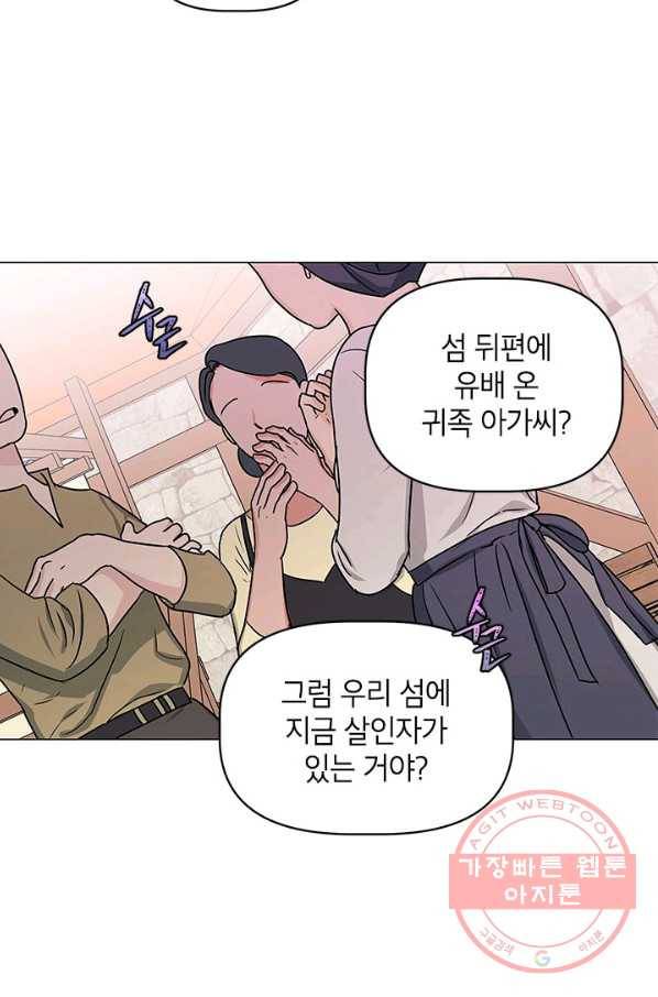 나의 추락이 찬란하도록 25화 44