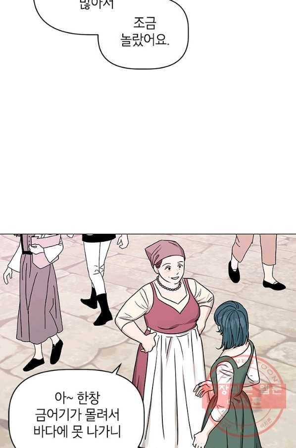 나의 추락이 찬란하도록 25화 51