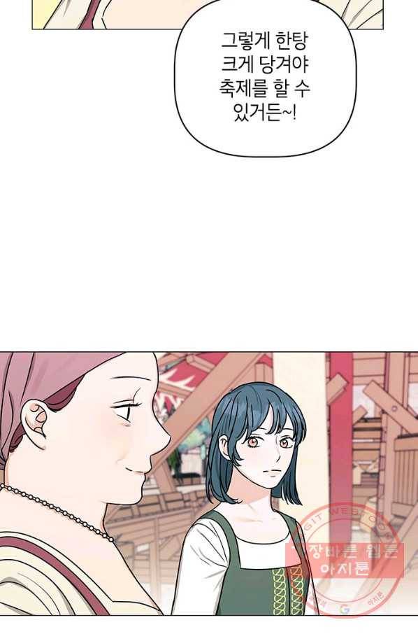 나의 추락이 찬란하도록 25화 55