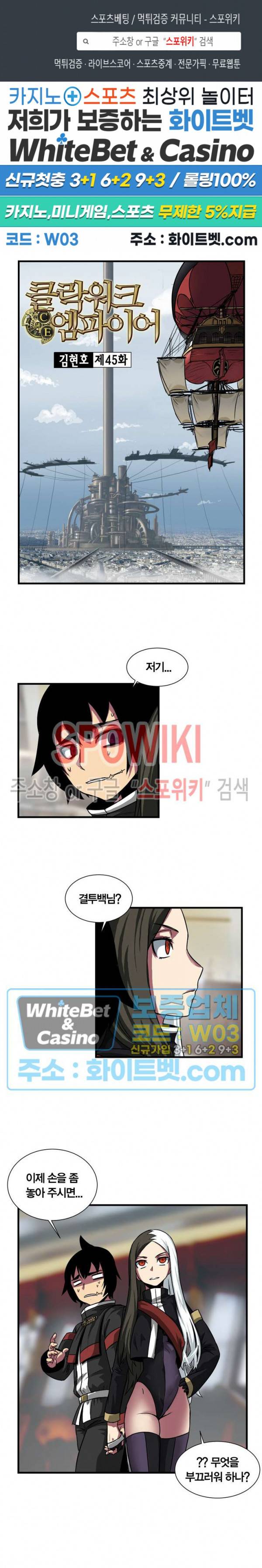 클락워크 엠파이어 45화 1