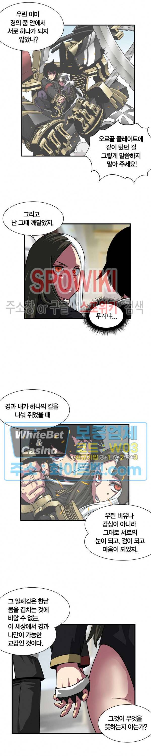 클락워크 엠파이어 45화 2