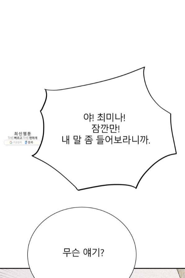 이렇게 바보일리 없어 33화 1
