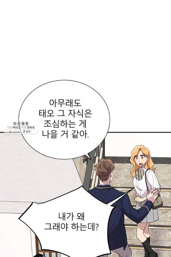 이렇게 바보일리 없어 33화 3