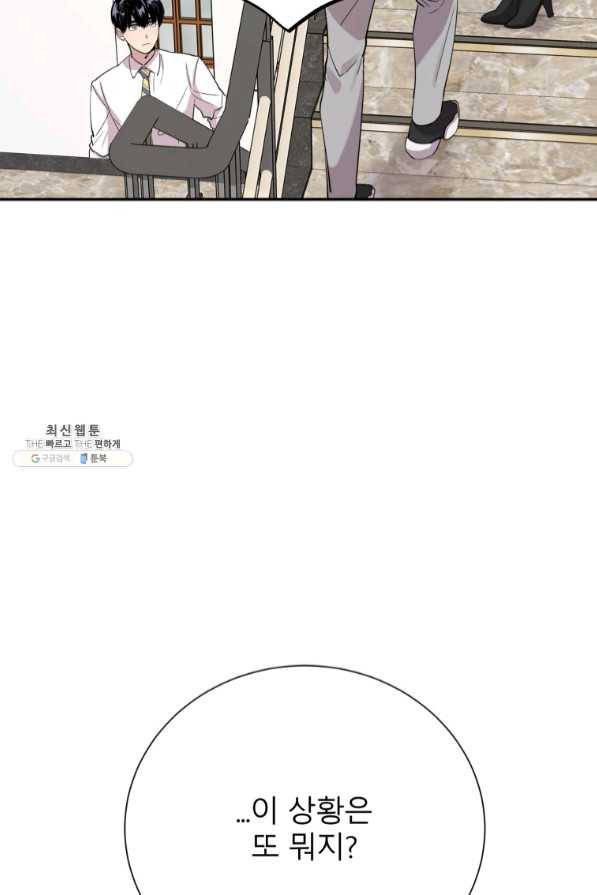 이렇게 바보일리 없어 33화 4