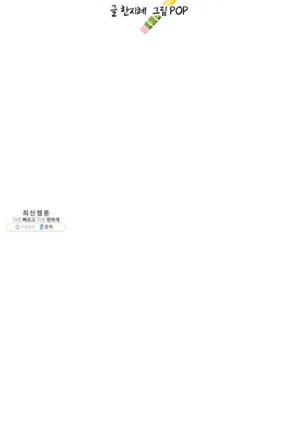 이렇게 바보일리 없어 33화 7