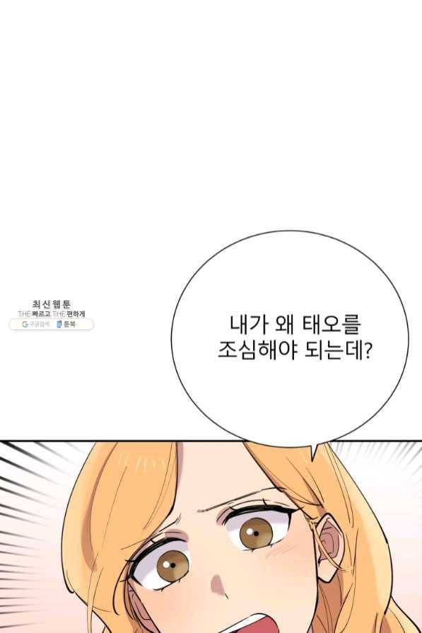 이렇게 바보일리 없어 33화 8